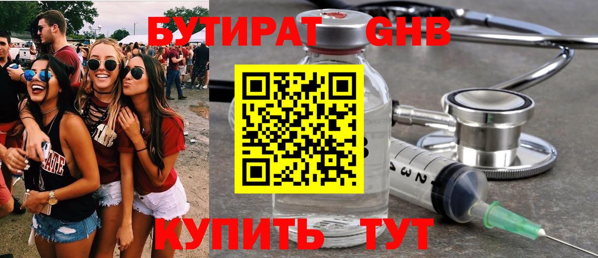 БУТИРАТ бутандиол Ртищево