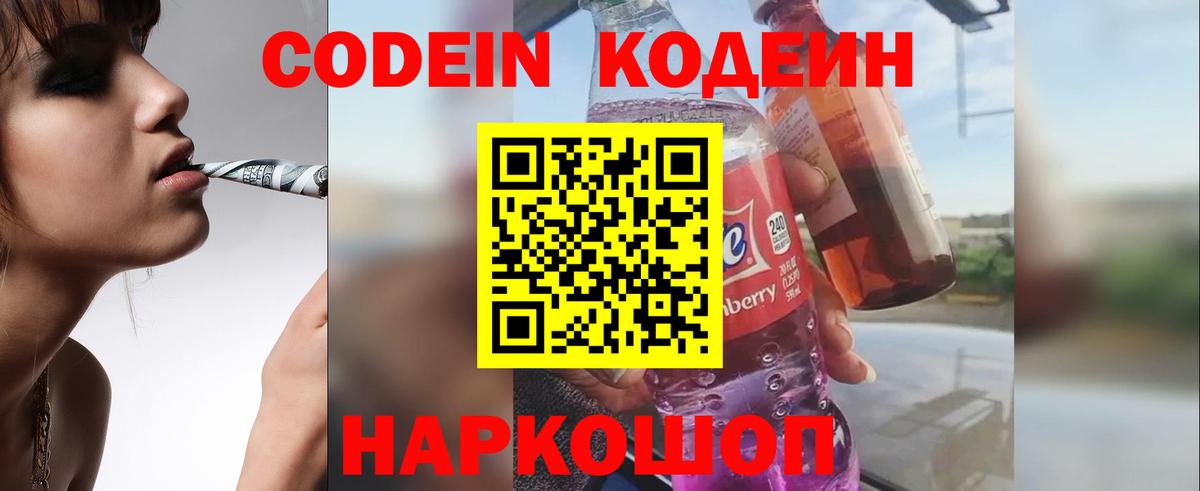 Кодеин Purple Drank  Вход с VPN  Ртищево 
