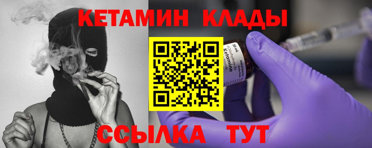 КЕТАМИН VHQ  Вход с VPN  Ртищево  КЕТАМИН VHQ 