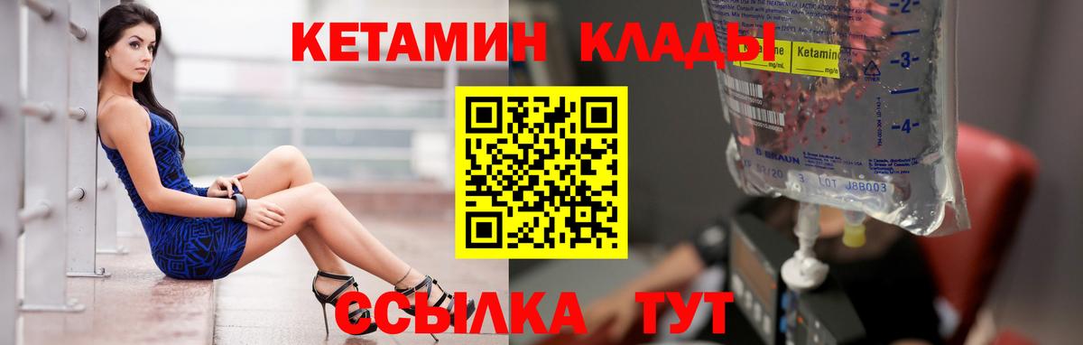 КЕТАМИН ketamine Ртищево