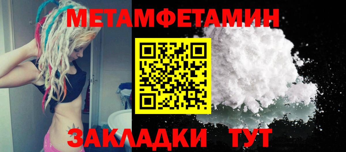 МЕТАМФЕТАМИН мет  МЕТАМФЕТАМИН  Ртищево  Вход с VPN 