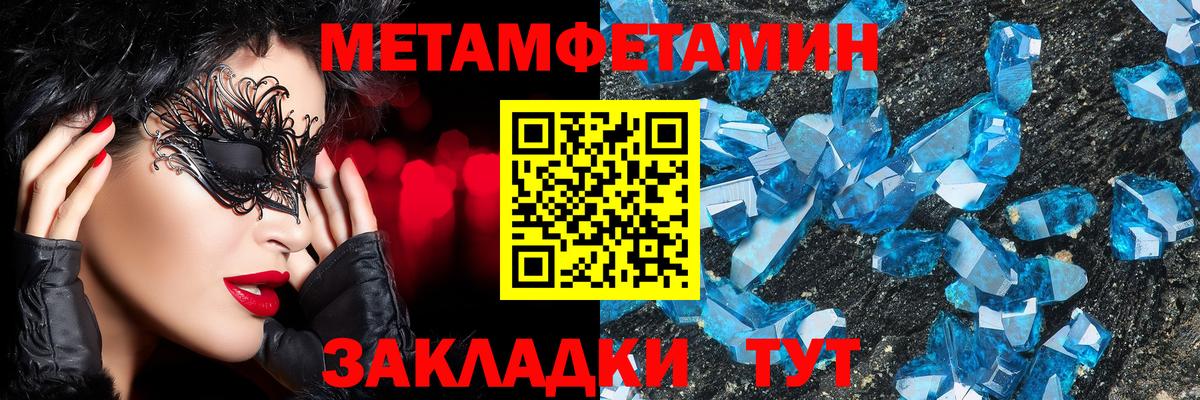 Метамфетамин мет Ртищево